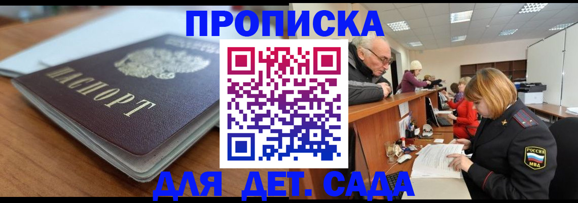 купить прописку в Светогорске