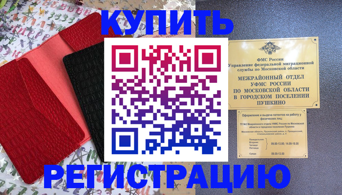 временная регистрация адрес в Светогорске