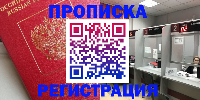 временная регистрация недорого в Светогорске