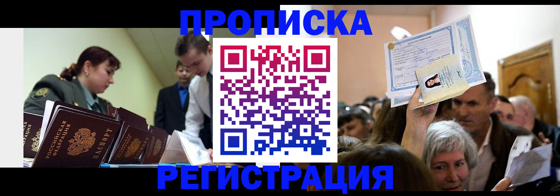 прописка в Светогорске